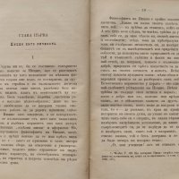 Философията на Ницше Анри Лихтенберже /1905/, снимка 4 - Антикварни и старинни предмети - 40677818