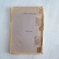 "Ще се видим ли на оня свят с нашите близки" издание 1923г., снимка 9 - Езотерика - 29911272