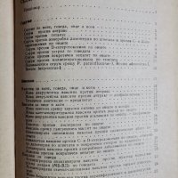 Справочник за ветиринарно-медицински биопрепарати, снимка 3 - Енциклопедии, справочници - 37276976