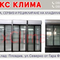Хладилни витрини , снимка 1 - Витрини - 34005631