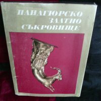 Панагюрско златно съкровище, второ издание, Иван  Венедиков , снимка 1 - Други - 30756872