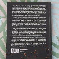 Книга "Югославия", от: Ноам Чомски & Давор Джалто, изд: Ciela, снимка 2 - Специализирана литература - 42091939