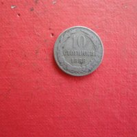 10  стотинки 1888 царска монета , снимка 2 - Нумизматика и бонистика - 42192412