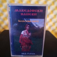 Македонски напеви - Василке , млада невесто, снимка 1 - Аудио касети - 35628691
