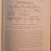 Изследванията по сигурността и управление на промяната в сектора за сигурност 1999-2008, снимка 6 - Енциклопедии, справочници - 44209889