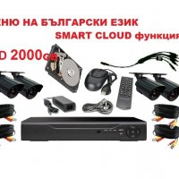 HDD 2000gb + DVR + 4 камери + кабели - пълна Система за Видеонаблюдение, снимка 1 - Комплекти за видеонаблюдение - 30702780