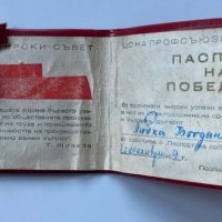 ЦС на БПС : Паспорт на победата със знак 1969, снимка 1 - Антикварни и старинни предмети - 35582126