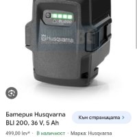 Батерия Husqvarna BL 200 , снимка 2 - Други инструменти - 42763471