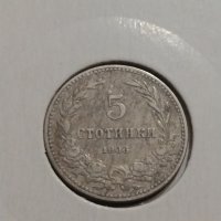 Монета 5 стотинки 1913 година - Цар Фердинанд първи Български - 17759, снимка 4 - Нумизматика и бонистика - 31061352