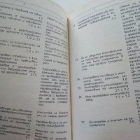 Неизправности в леките автомобили - В.Вълков - 1985г., снимка 4 - Специализирана литература - 36935977