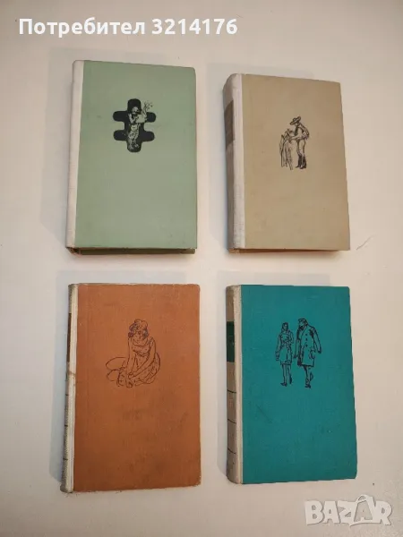 Животът. Начин на употреба - Жорж Перек, снимка 1