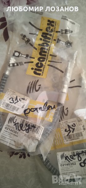 Два предни спирачни маркуча, снимка 1