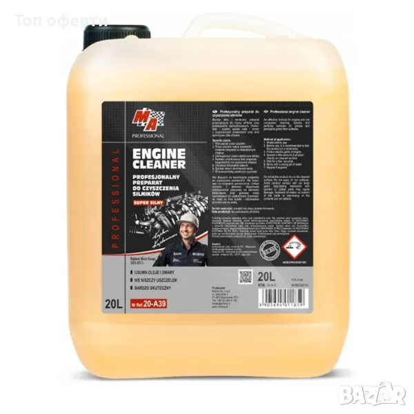 Обезмаслител за двигател Амтра - 5л, 20лт, снимка 1