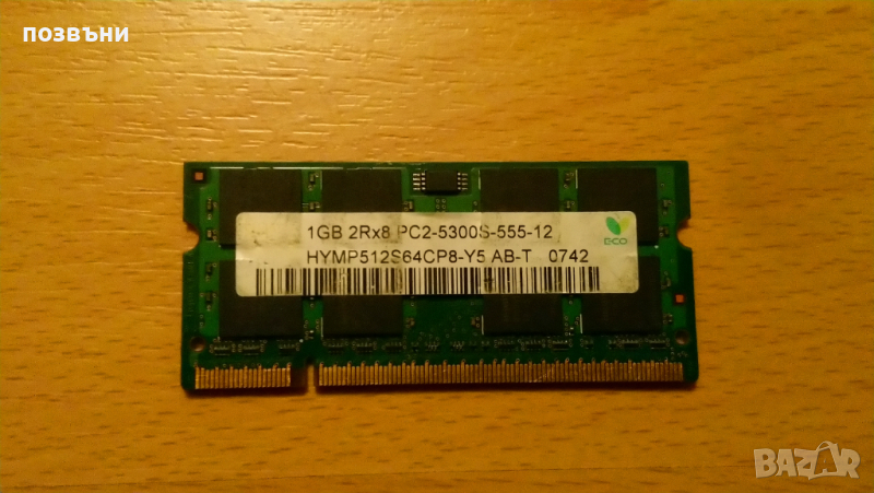 RAM памет Hynix 1GB DDR2 667MHz РАМ памет за лаптоп PC2-5300S, снимка 1