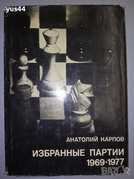Шахмат. , снимка 1