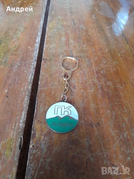 Стар ключодържател Лесидрен, снимка 1
