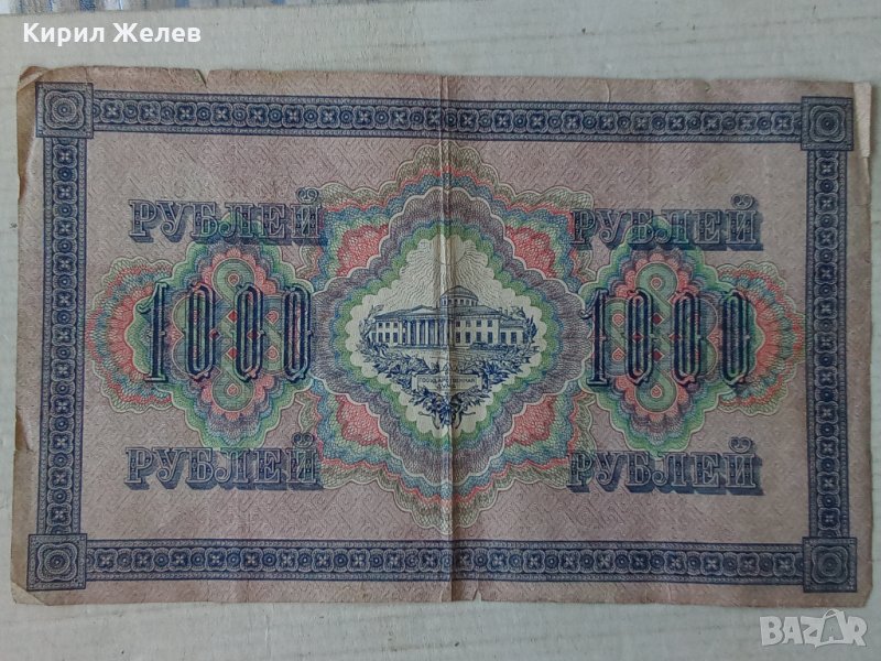 Банкнота стара руска 24141, снимка 1