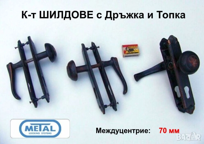 Нов Български К-ти ШИЛДОВЕ с Дръжки и Топки Лукс за Секретни Брави 70мм за Леви и Десни Врати БАРТЕР, снимка 1
