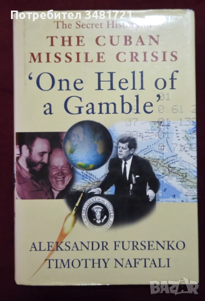 Тайната история на Кубинската криза / One Hell of a Gamble. Secret History of the Cuban Missile Cris, снимка 1