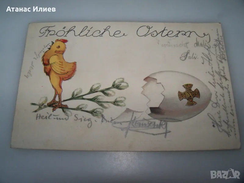 Стара великденска пощенска картичка 1917г., снимка 1