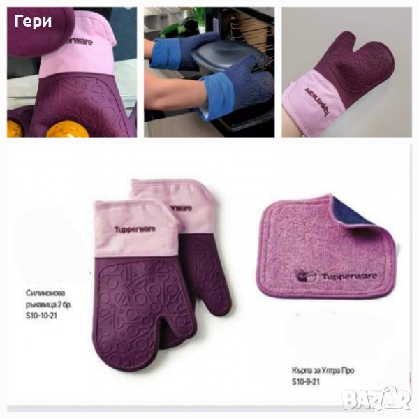 Tupperware  силиконова ръкавица , снимка 1