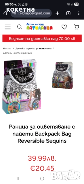 Раница за оцветяване с пайети Backpack Bag Reversible Sequins, снимка 1