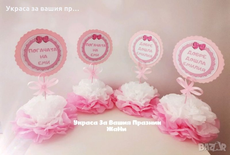 Украса За маса за детски празник , снимка 1