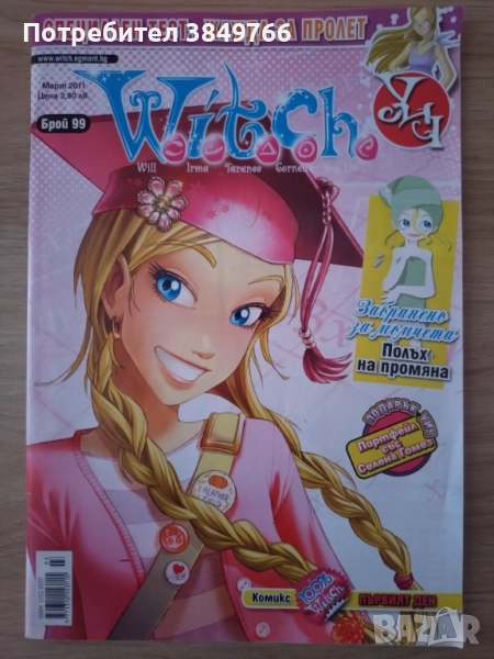 уич witch списание ново 99 брой , снимка 1