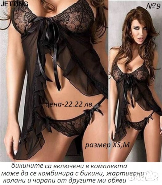 Еротична секси нощница, снимка 1