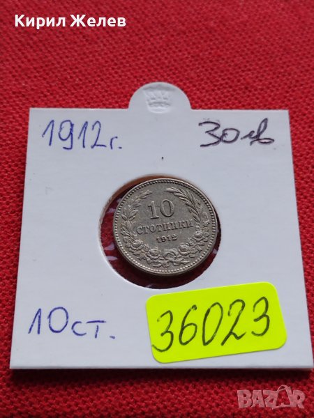 МОНЕТА 10 стотинки 1912г. ЦАР Фердинанд първи Български за КОЛЕКЦИЯ 36023, снимка 1
