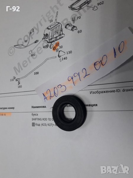 A2039920010**NEU**MERCEDES-BENZ**ТАМПОН ЗА ИЗБИРАЧА НА СКОРОСТИТЕ **, снимка 1