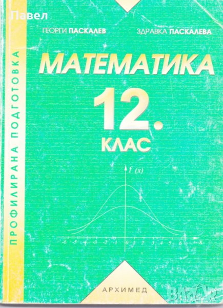 Математика, снимка 1