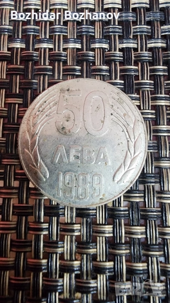 50 лева 1989, снимка 1