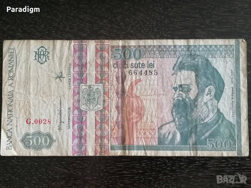Банкнота - Румъния - 500 леи | 1992г., снимка 1