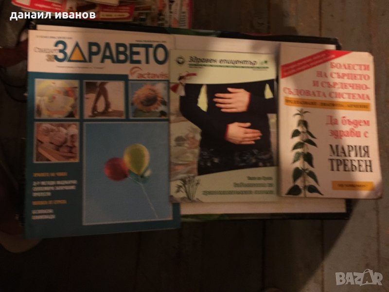 Лот 3 книжки за здраве 819, снимка 1