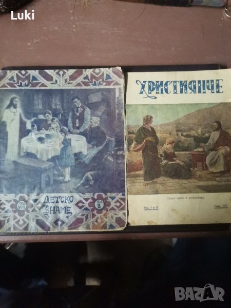 Две стари детски списания от Втората световна война и малко след това , снимка 1