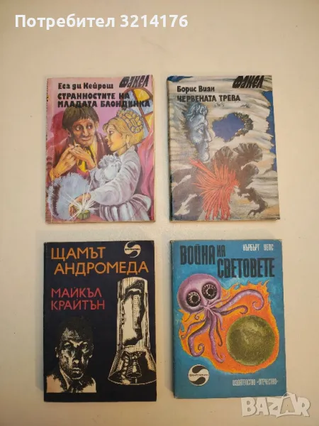 Странностите на младата блондинка - Еса де Кейрош, снимка 1