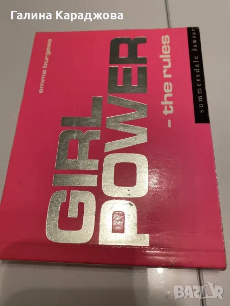 ,,Girl power the rules “ Еmma Burgess, снимка 1