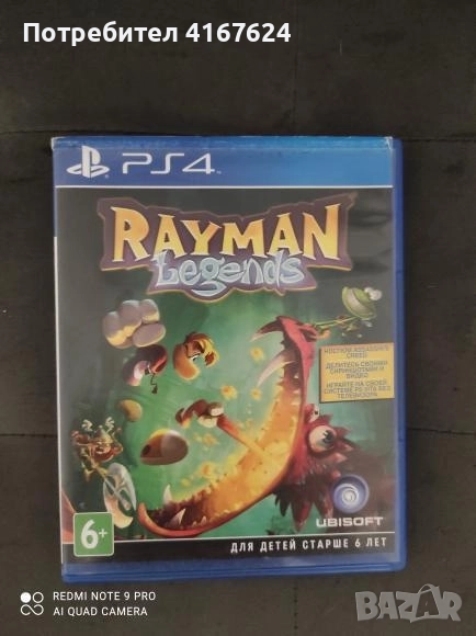 Rayman Legends (PS 4), снимка 1