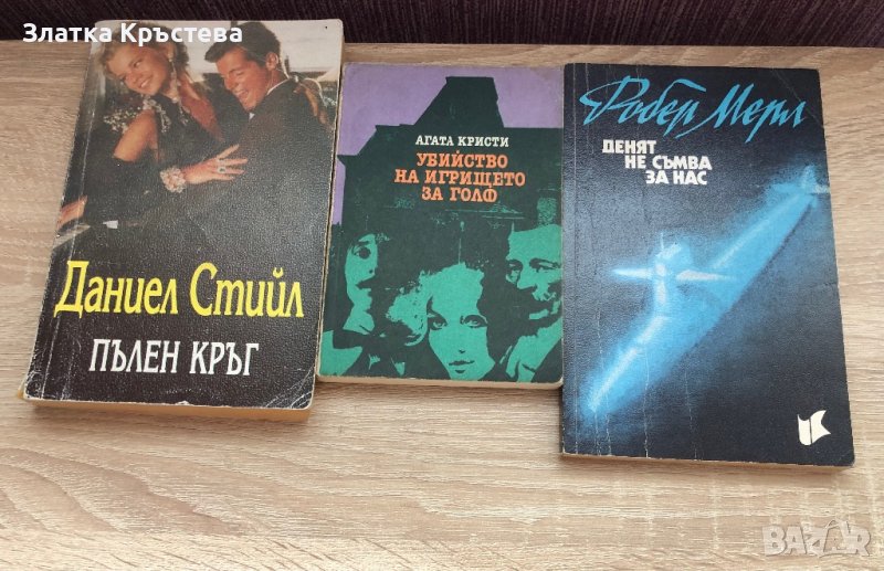 Книги - Агата Кристи, Робер Мерл, снимка 1