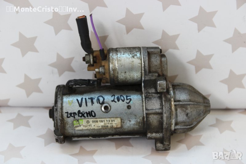 Стартер Mercedes Vito Viano W639 (2003-2010г.) 2.2 CDI 109к.с. / 005 151 13 01 / 0051511301, снимка 1