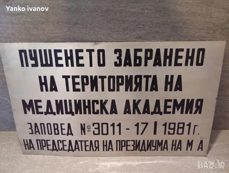 Алуминиева табела, снимка 1