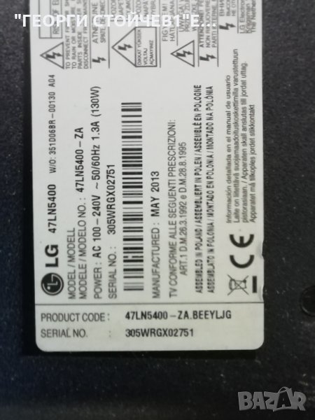 47LN5400  СЪС СЧУПЕНА  МАТРИЦА, снимка 1