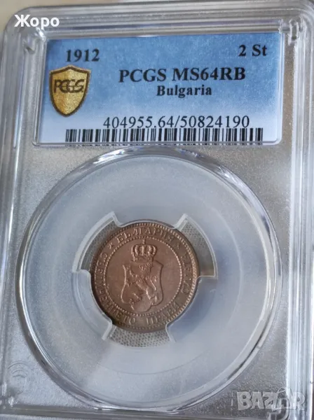2 стотинки 1912 година България PCGS *MS64RB*, снимка 1