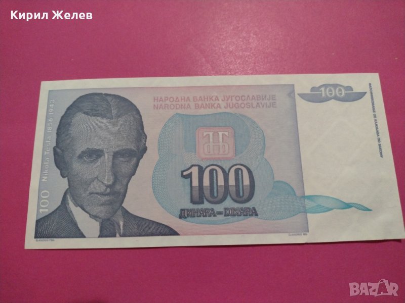 Банкнота Югославия-15626, снимка 1