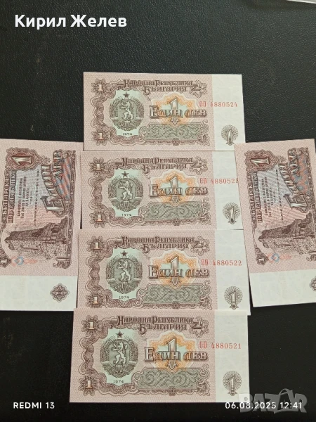 Шест банкноти 1 лев 1974г. НРБ нови в перфектно състояние за КОЛЕКЦИЯ 50750, снимка 1