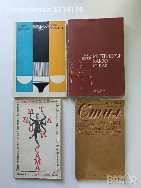 Стил - Александра Вълова, Иван Димитров, Бойко Джоргов, Евгений Петров, Катя Влайкова, снимка 1