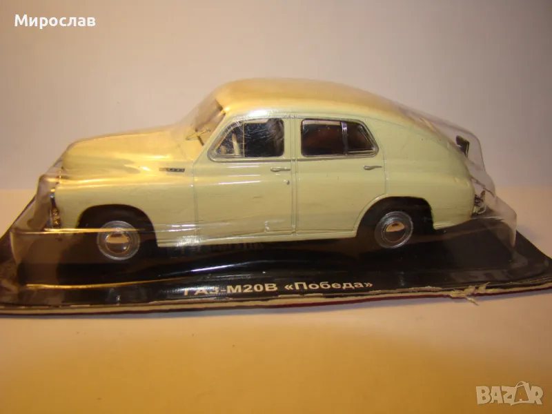 1:43 GAZ M20 POBEDA ГАЗ ПОБЕДА КОЛИЧКА ИГРАЧКА МОДЕЛ, снимка 1