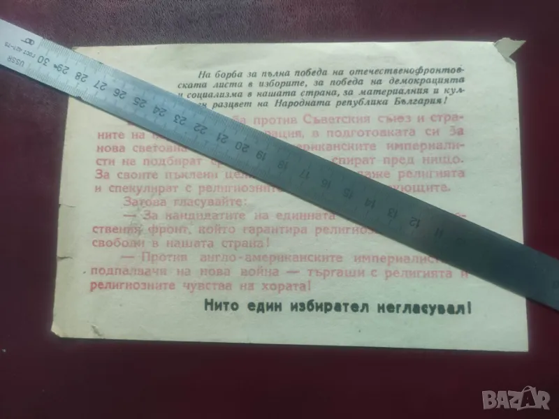 Нито един избирател негласувал!, снимка 1