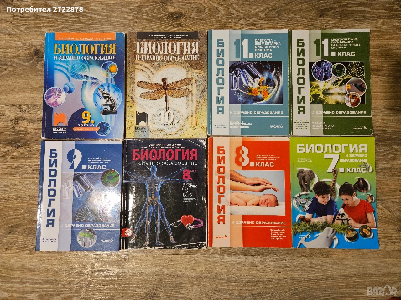 Биология 7-11 клас, снимка 1